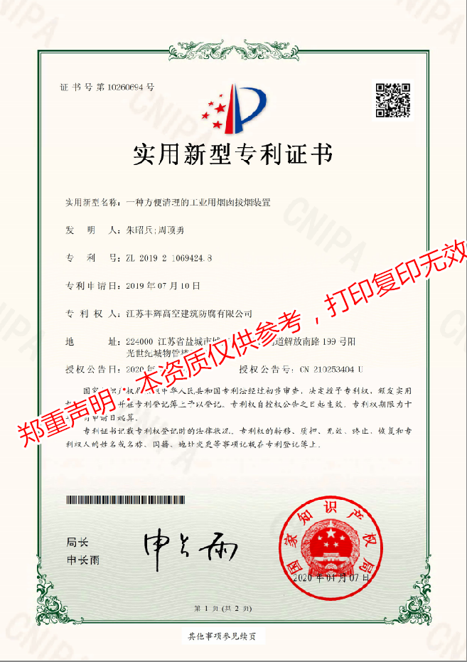 一種方便清理的工業(yè)用煙囪拔煙裝置的專利